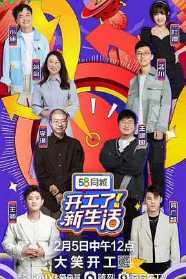《开工了!新生活》:治愈系职场观察,开启你的元气一天!