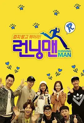 爆笑不停歇!《Running Man SBS综艺》精彩回顾与亮点解析
