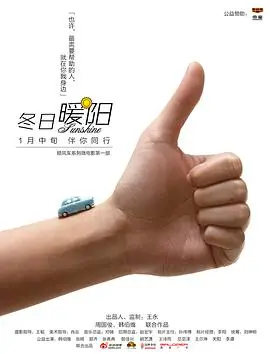 《冬日暖阳》:治愈心灵的温情故事,感受阳光般的爱