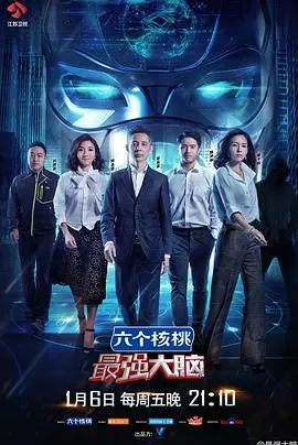 《最强大脑第四季》烧脑回归:天才对决再升级,破解不可能!
