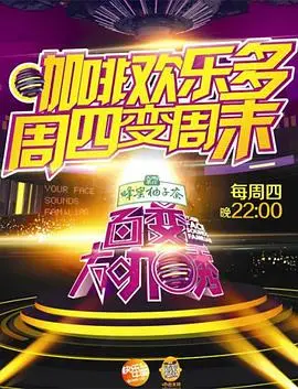 《百变大咖秀第四季》:爆笑模仿盛宴回归!明星大咖颠覆形象,再掀全民娱乐狂潮!